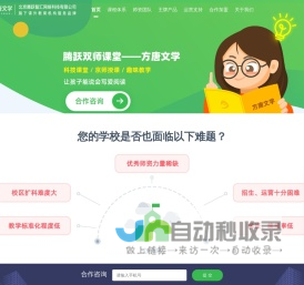 方唐文学加盟-双师大语文腾跃教育科技产品零加盟费一线名师授课